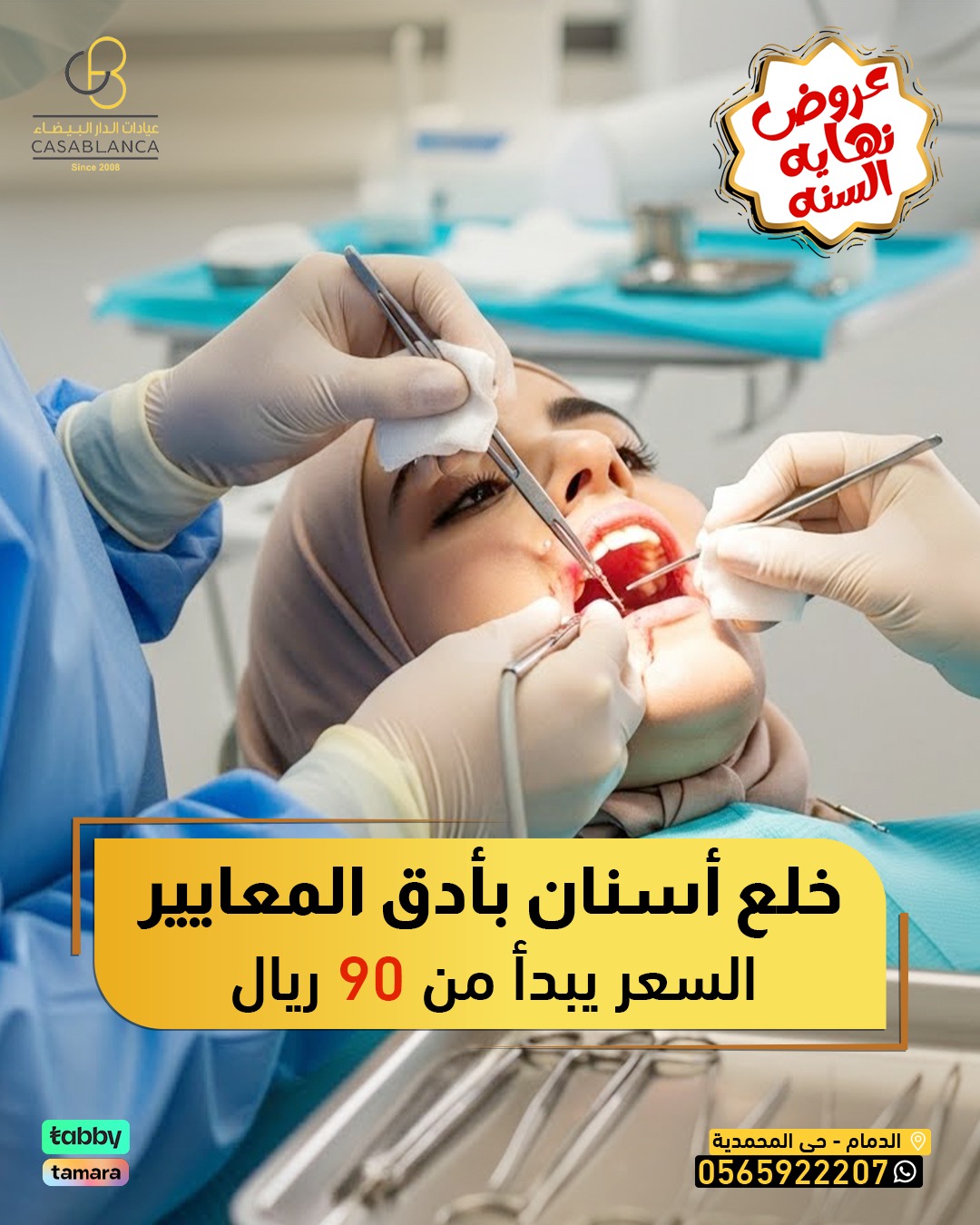 خلع الاسنان يبدأ من 